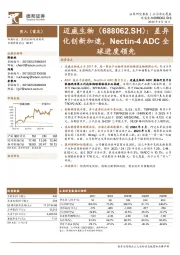差异化创新加速，Nectin-4 ADC全球进度领先