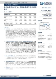 2月批发环比-15 %，新能源渗透率环比持续提升