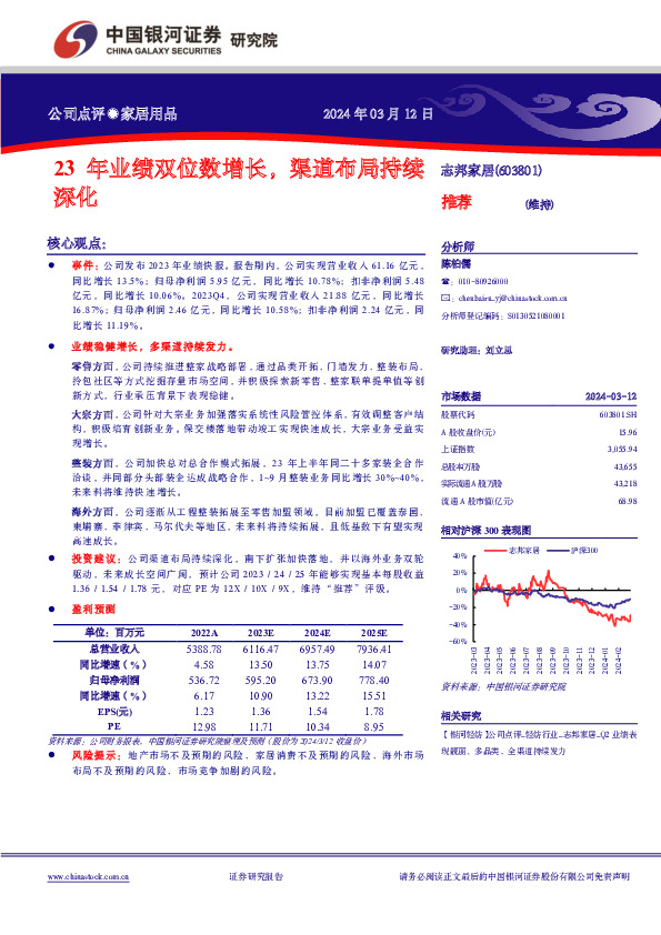 23年业绩双位数增长，渠道布局持续深化