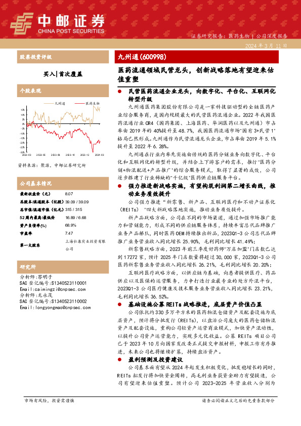 医药流通领域民营龙头，创新战略落地有望迎来估值重塑