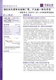 公司动态研究报告：领先的民营取向硅钢厂商，产业链一体化布局