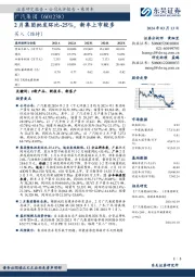 2月集团批发环比-25%，新车上市较多