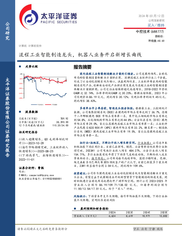 流程工业智能制造龙头，机器人业务开启新增长曲线