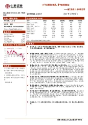 丽江股份23年年报点评：23年业绩符合预期，景气度持续验证