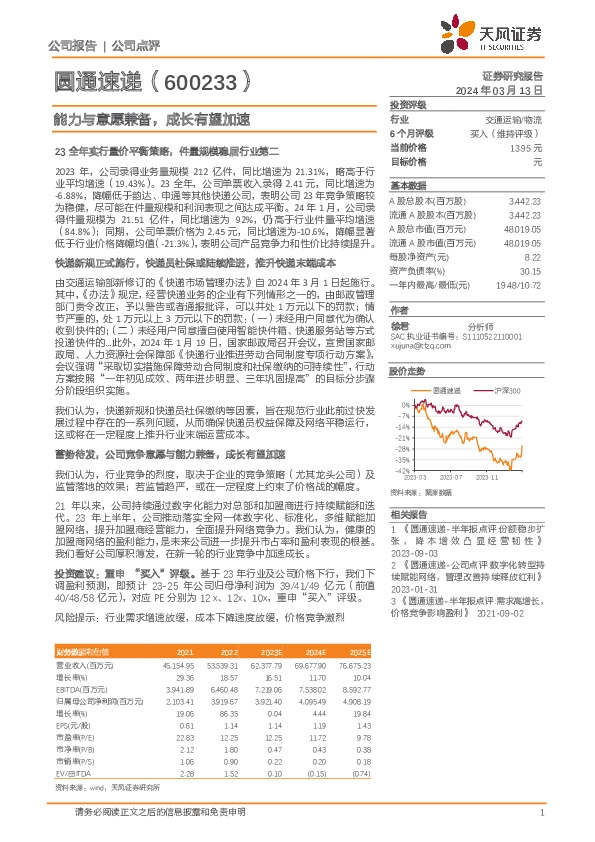 能力与意愿兼备，成长有望加速