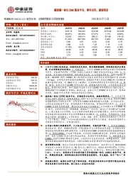 端到端一体化CDMO服务平台，寒冬过尽，破晓将至