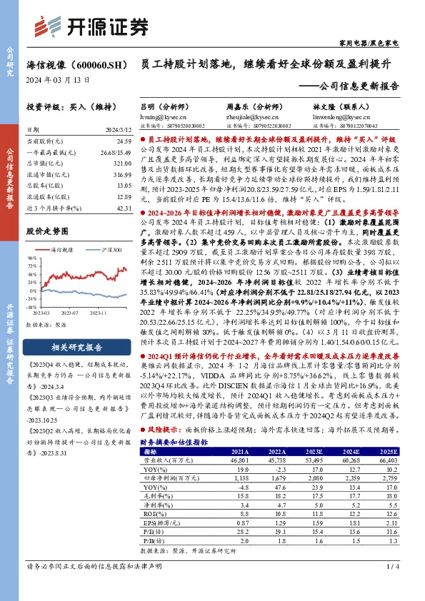 公司信息更新报告：员工持股计划落地，继续看好全球份额及盈利提升