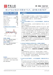 核心产品止咳宝片销量破十亿片,盈利能力稳步提升