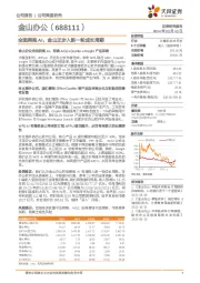 全面拥抱AI，金山正步入新一轮成长周期