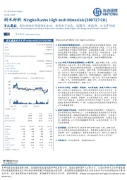首次覆盖:有机硅细分领域领先企业,布局电子信息、脱模剂、新能源、日化等领域