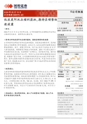 低浓度阿托品顺利获批,期待其销售快速放量