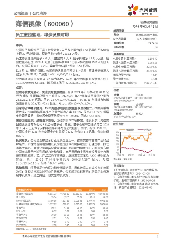 员工激励落地，稳步发展可期