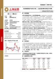 信维通信深度研究报告：泛射频领域开拓先行者，卫星通信催化新成长曲线