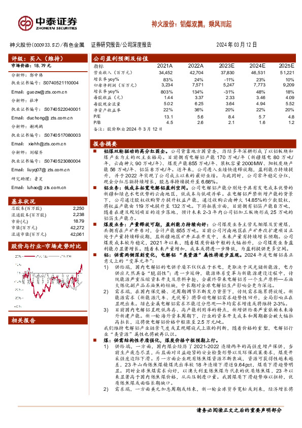 神火股份：铝煤双翼，乘风而起