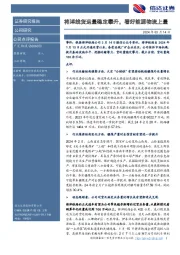 将淖线货运量稳定攀升，看好能源物流上量