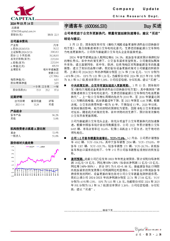 公司将受益于公交车更新换代，销量有望延续快速增长，建议“买进”
