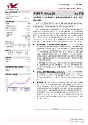 公司将受益于公交车更新换代，销量有望延续快速增长，建议“买进”