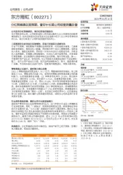 分红预案提议超预期，看好中长期公司经营质量改善