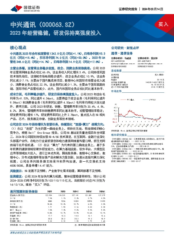 2023年经营稳健，研发保持高强度投入