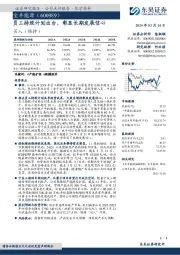 员工持股计划出台,彰显长期发展信心