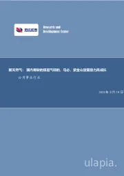 新天然气：国内稀缺的煤层气标的，马必、紫金山放量助力高成长