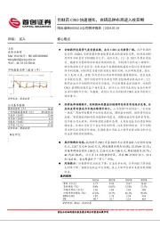 公司简评报告：仿制药CRO快速增长，自研品种布局进入收获期