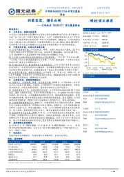 首次覆盖报告：洞察客需，擅长出新