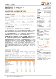 业绩符合预期，出口链核心景气标的