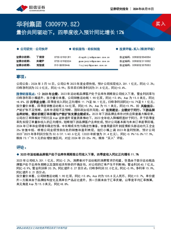 量价共同驱动下，四季度收入预计同比增长12%