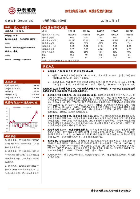 扣非业绩符合预期，高股息配置价值犹在