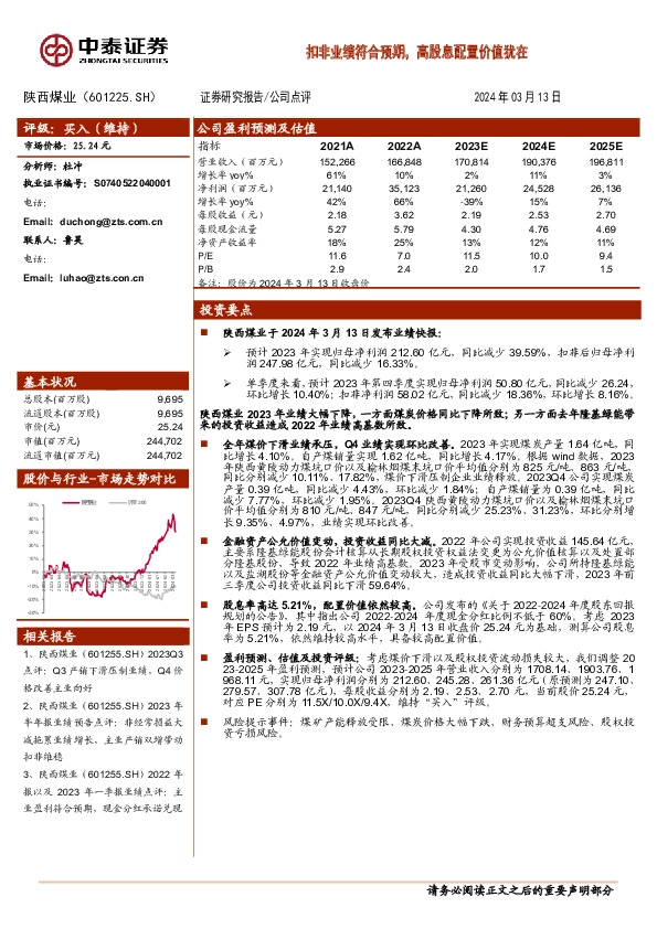 扣非业绩符合预期，高股息配置价值犹在