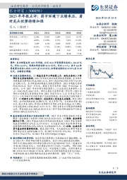 2023年年报点评:弱市环境下业绩承压,看好龙头优势持续加强