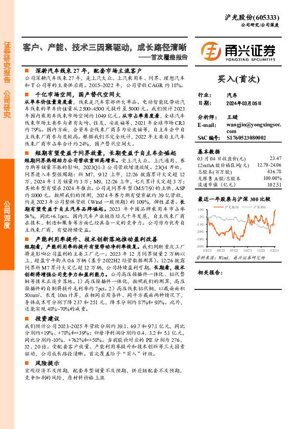 首次覆盖报告：客户、产能、技术三因素驱动，成长路径清晰
