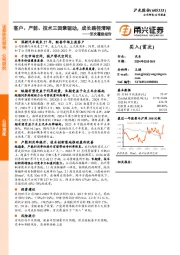 首次覆盖报告：客户、产能、技术三因素驱动，成长路径清晰