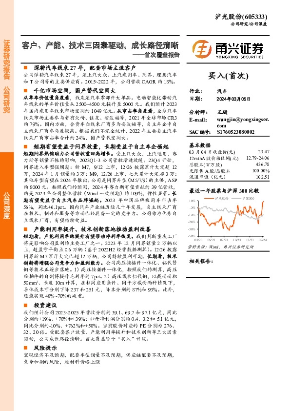 首次覆盖报告：客户、产能、技术三因素驱动，成长路径清晰