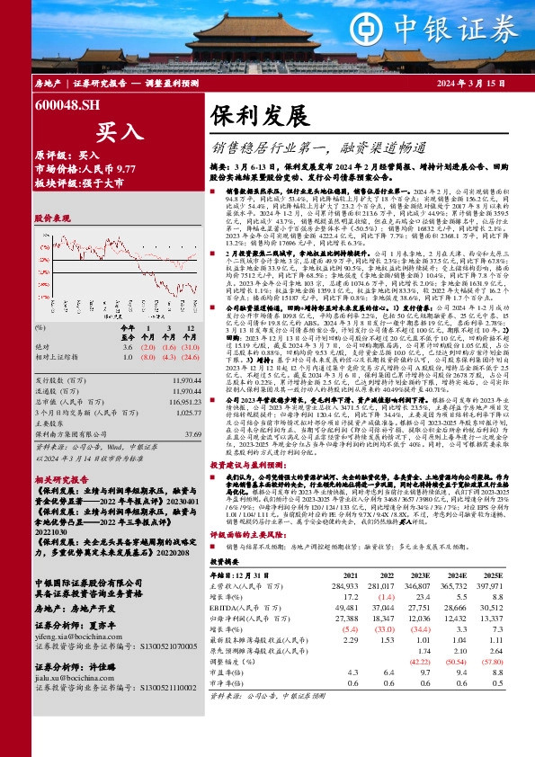 销售稳居行业第一，融资渠道畅通