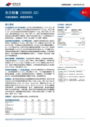 代销份额稳定，周期底部寻机