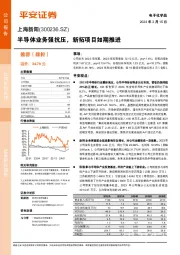 半导体业务强抗压,新拓项目如期推进
