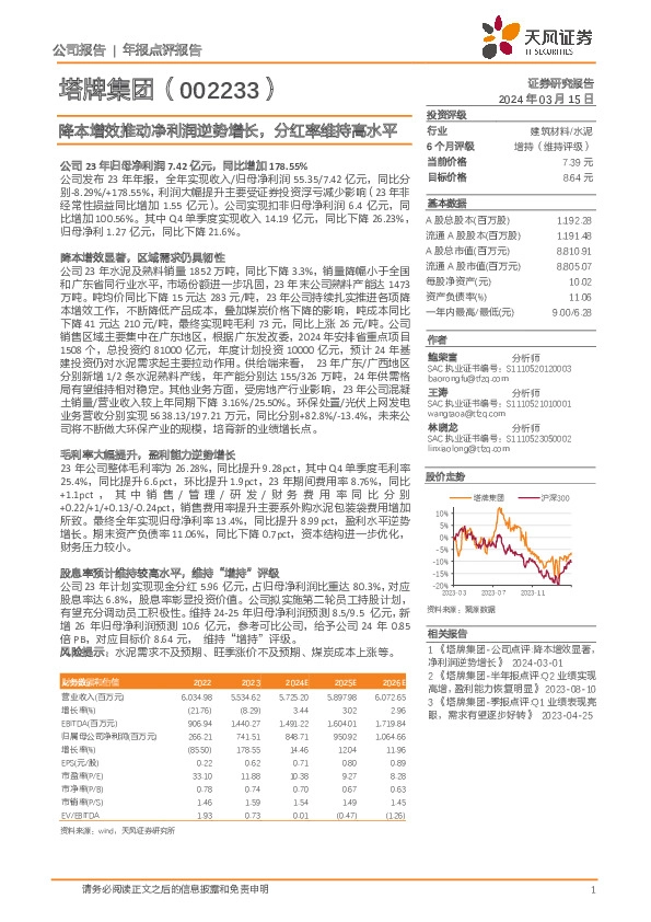 降本增效推动净利润逆势增长，分红率维持高水平