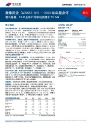 2023年年报点评：增长稳健，23年全年归母净利润增长23.54%