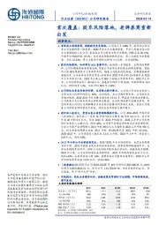 首次覆盖:股东风险落地,老牌券商重新出发