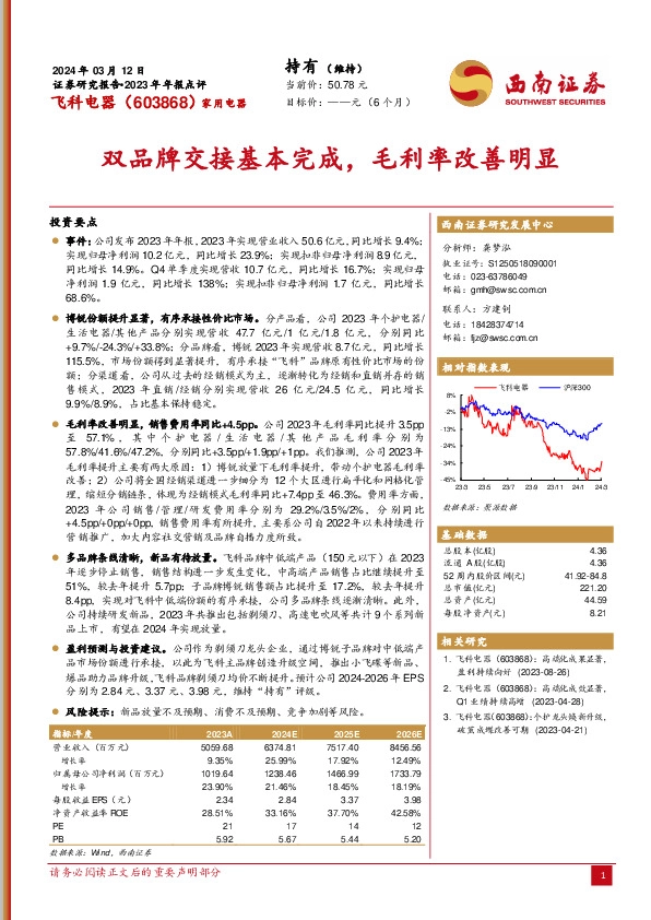 双品牌交接基本完成，毛利率改善明显