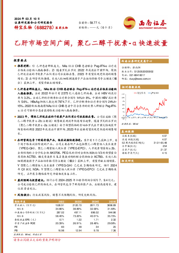 乙肝市场空间广阔，聚乙二醇干扰素-α快速放量