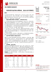 债券投资收益贡献业绩韧性,基金业务仍待修复