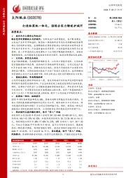 打造林浆纸一体化,强综合实力铸就护城河