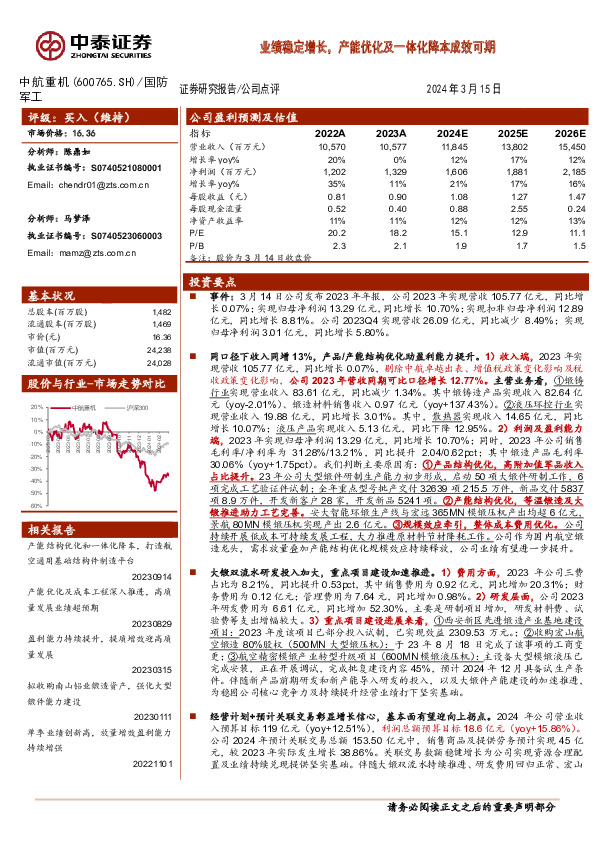 业绩稳定增长，产能优化及一体化降本成效可期
