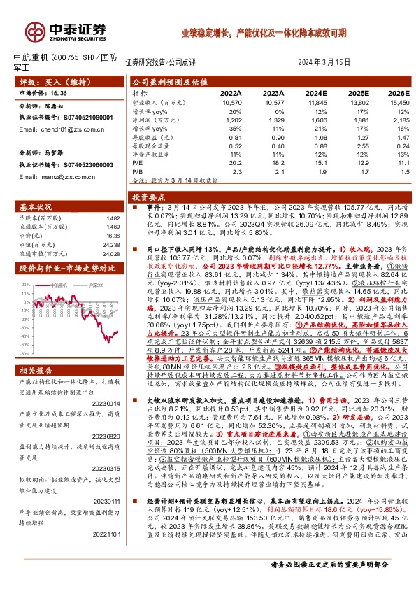 业绩稳定增长，产能优化及一体化降本成效可期