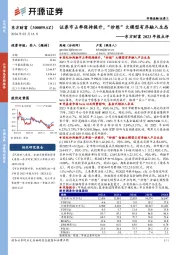 年报点评：证券市占率保持提升，“妙想”大模型有序融入生态