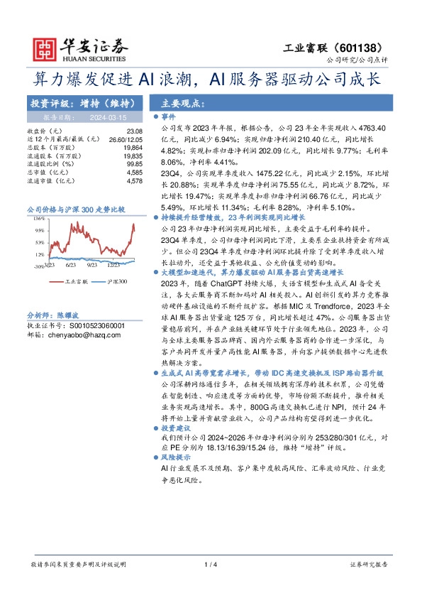 算力爆发促进AI浪潮，AI服务器驱动公司成长