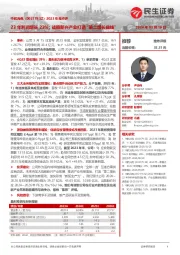 2023年报点评：23年利润增长23%；战略新兴产业打造“第二增长曲线”